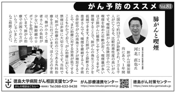 徳島新聞に｢がん予防のススメ｣が掲載されました。（肺がん）