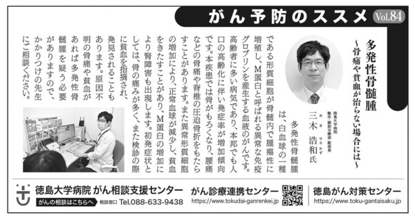 徳島新聞に｢がん予防のススメ｣が掲載されました。（血液がん）