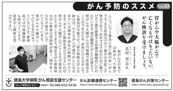 徳島新聞に｢がん予防のススメ｣が掲載されました。（胃がん）