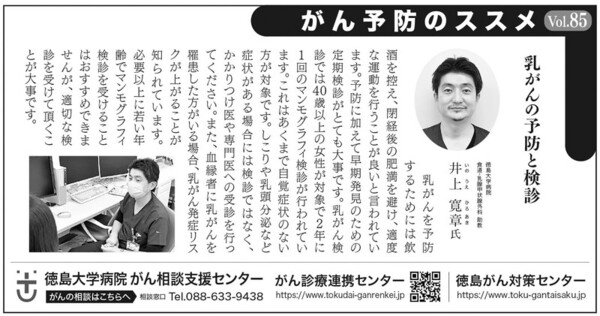 徳島新聞に｢がん予防のススメ｣が掲載されました。（乳がん）