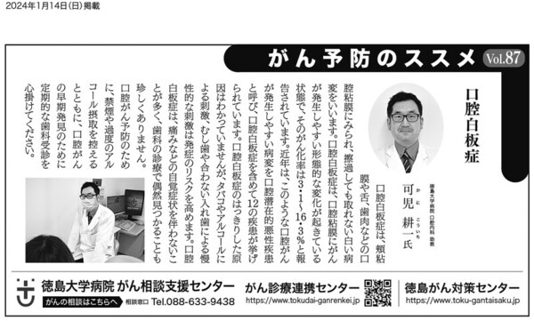 	徳島新聞に｢がん予防のススメ｣が掲載されました。（口腔白板症）