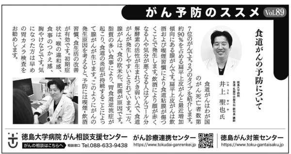 	徳島新聞に｢がん予防のススメ｣が掲載されました。（食道がん）