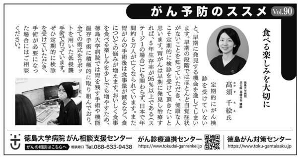 	徳島新聞に｢がん予防のススメ｣が掲載されました。（胃がん）