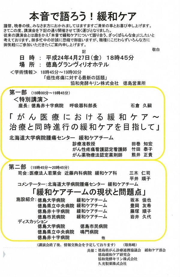 「本音で語ろう！緩和ケア」開催のご案内