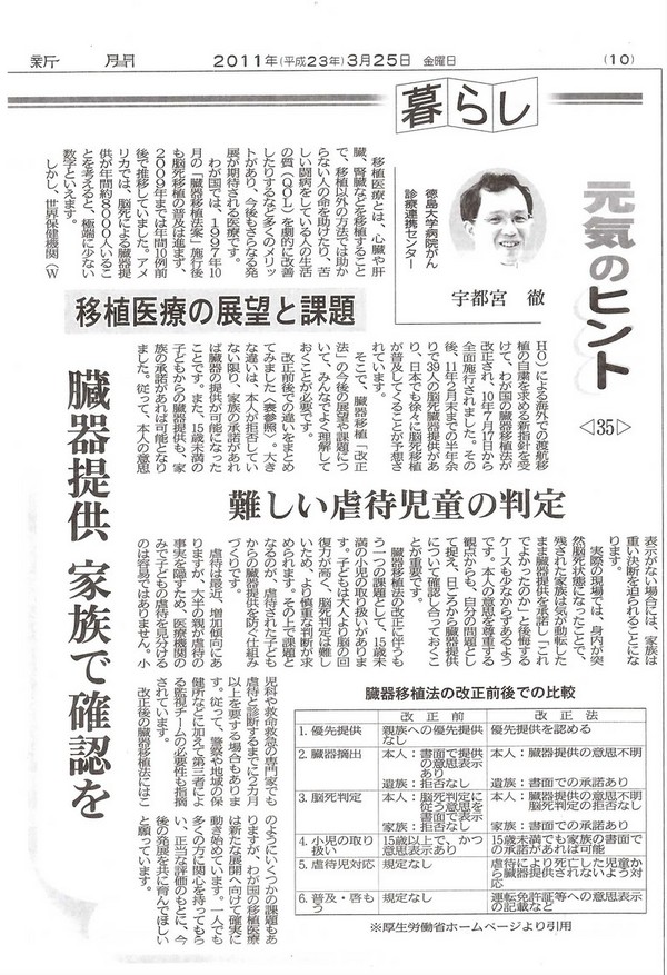 宇都宮がん診療連携センター長が新聞に掲載されました。