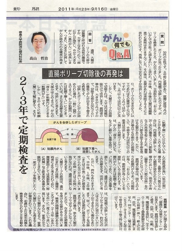 消化器内科高山科長が徳島新聞に掲載されました