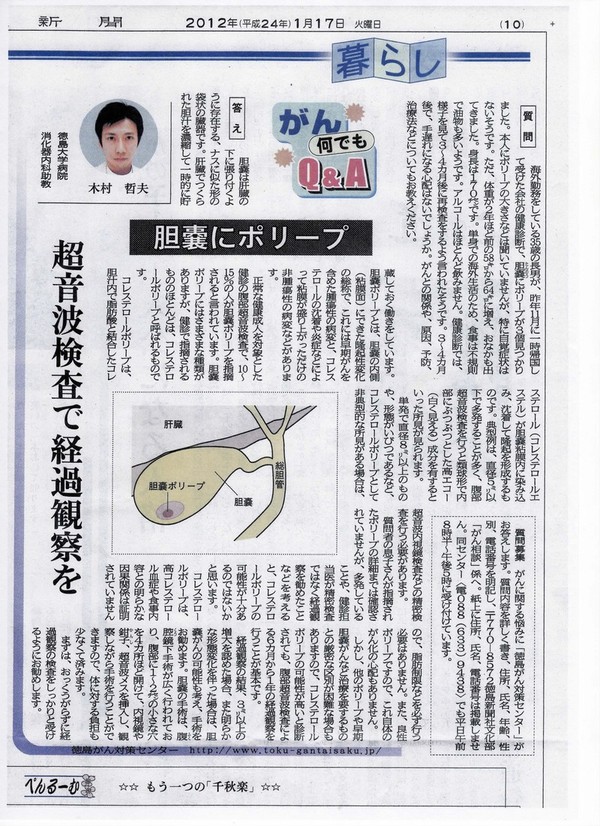 ｢がんQ&A｣に木村医師が掲載されました。