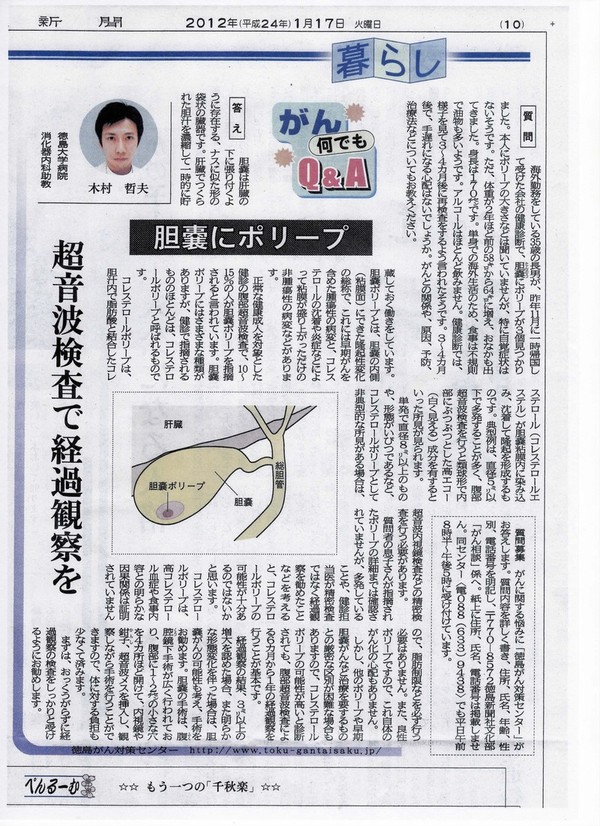 ｢がんQ&A｣に木村医師が掲載されました。