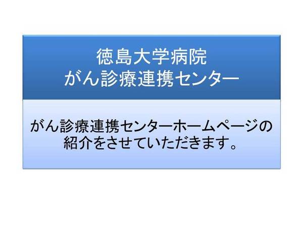 がん診療連携センターのご案内