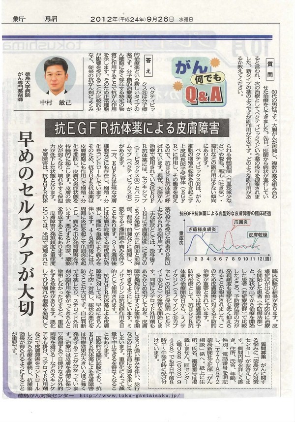 「がん何でもＱ＆Ａ」に中村薬剤師が掲載されました。