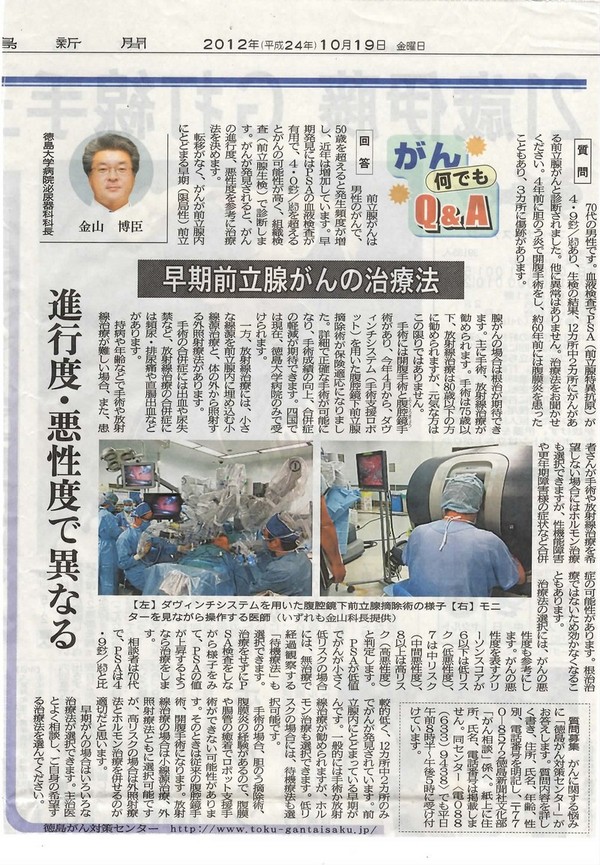 「がん何でもＱ＆Ａ」に金山科長が掲載されました。