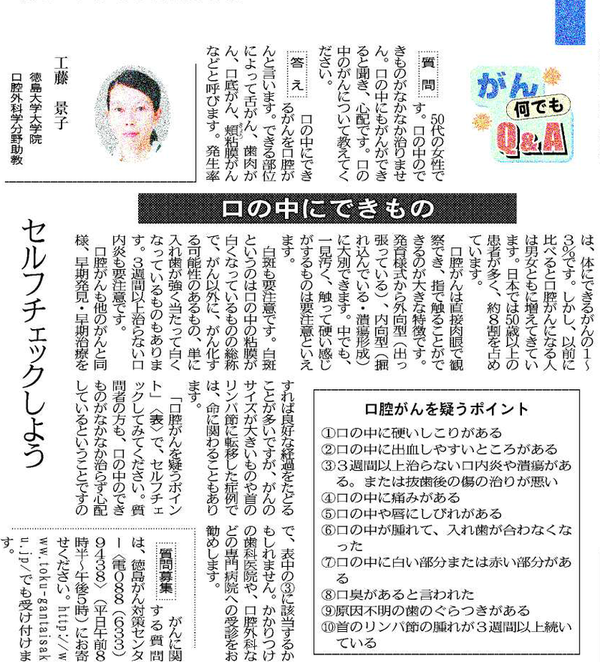 徳島新聞｢がん何でもQ&A｣に工藤景子助教が掲載されました。